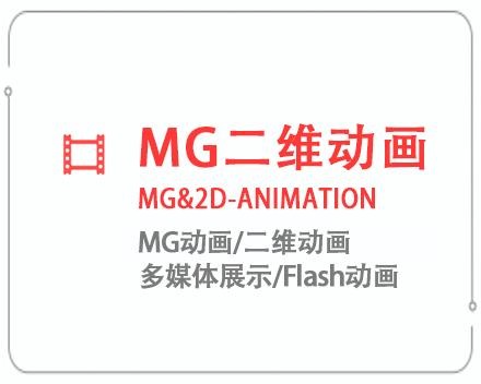 天津MG二维动画